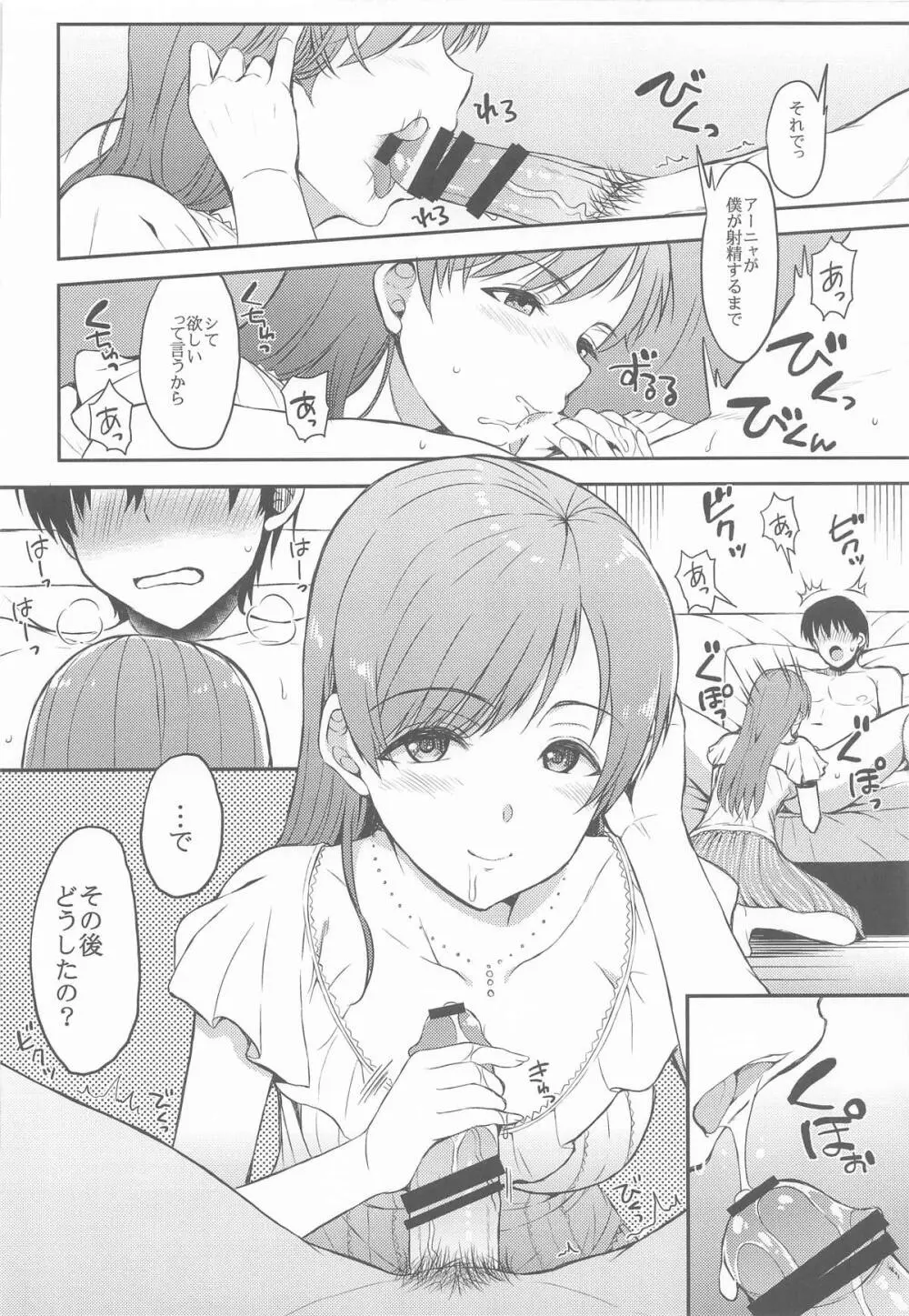 城ケ崎家と新田家まとめました - page71