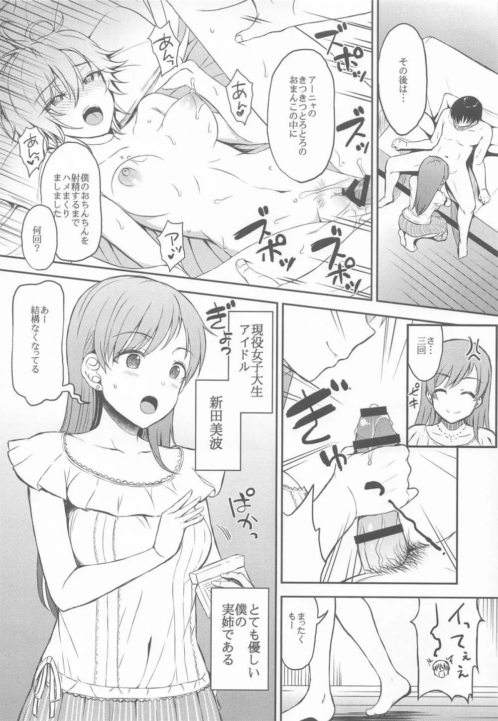 城ケ崎家と新田家まとめました - page72
