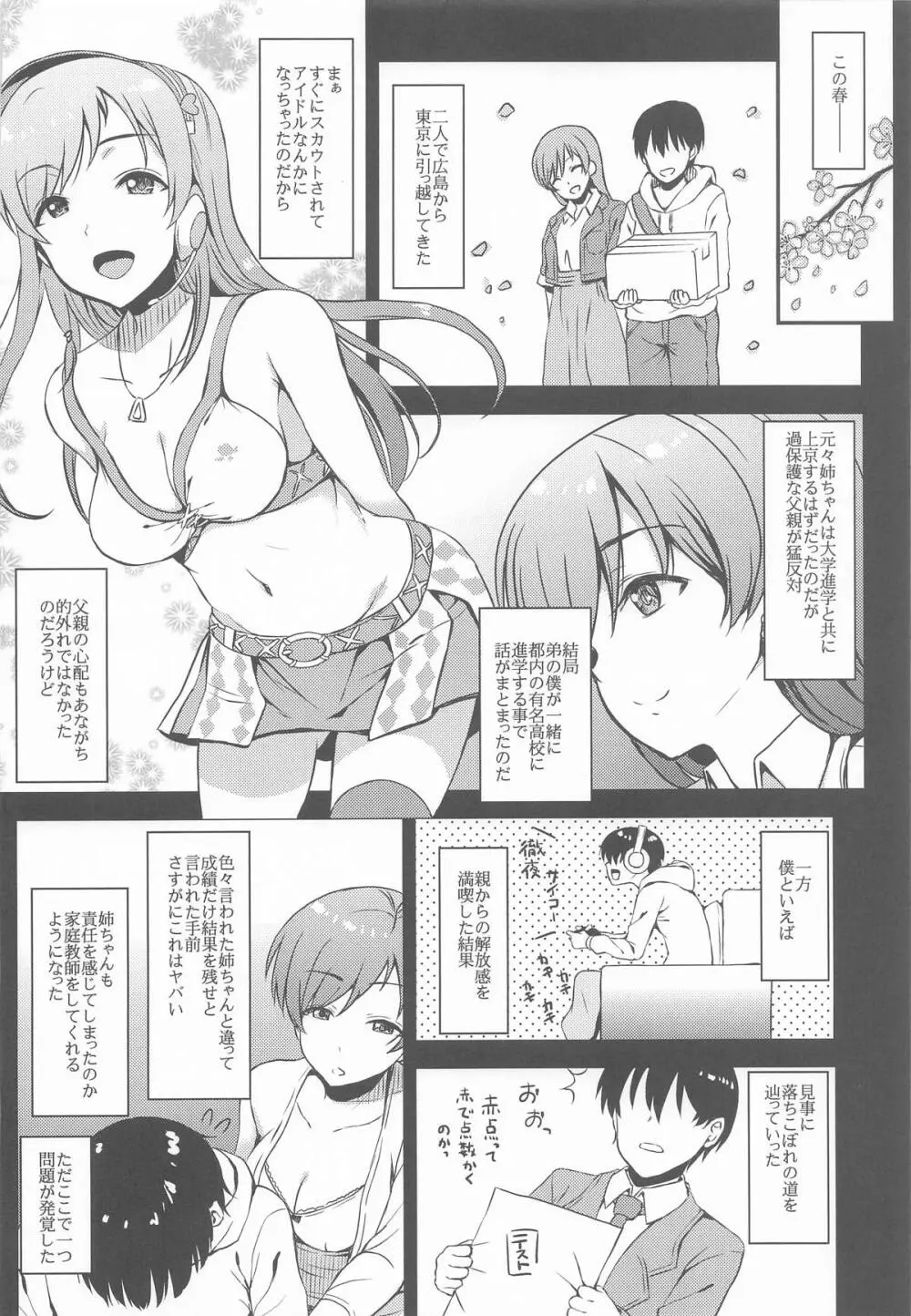 城ケ崎家と新田家まとめました - page73