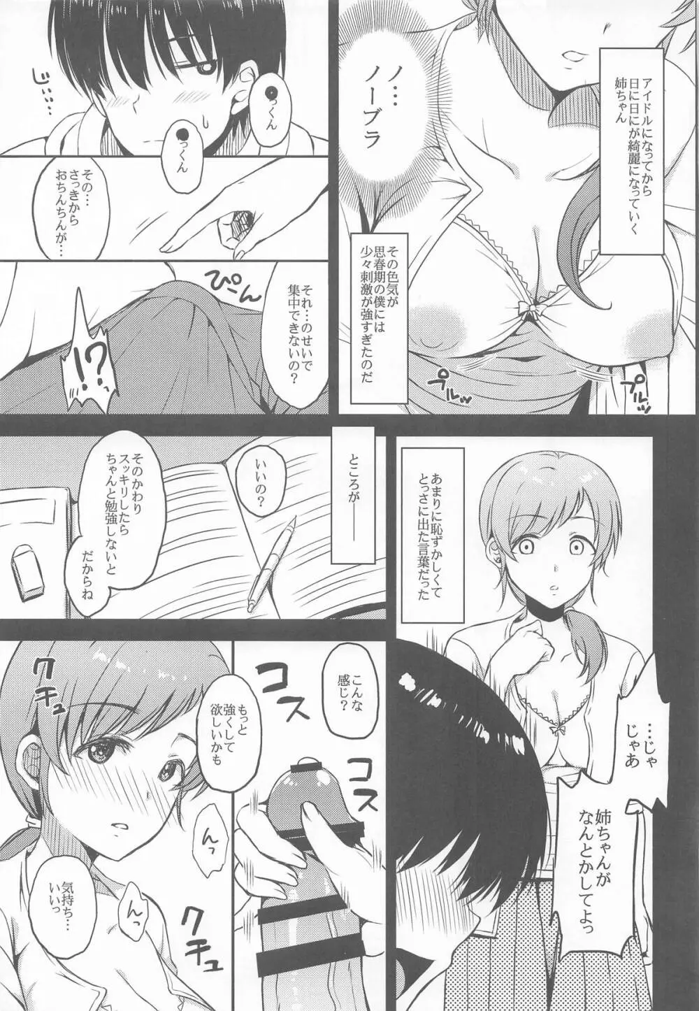 城ケ崎家と新田家まとめました - page74