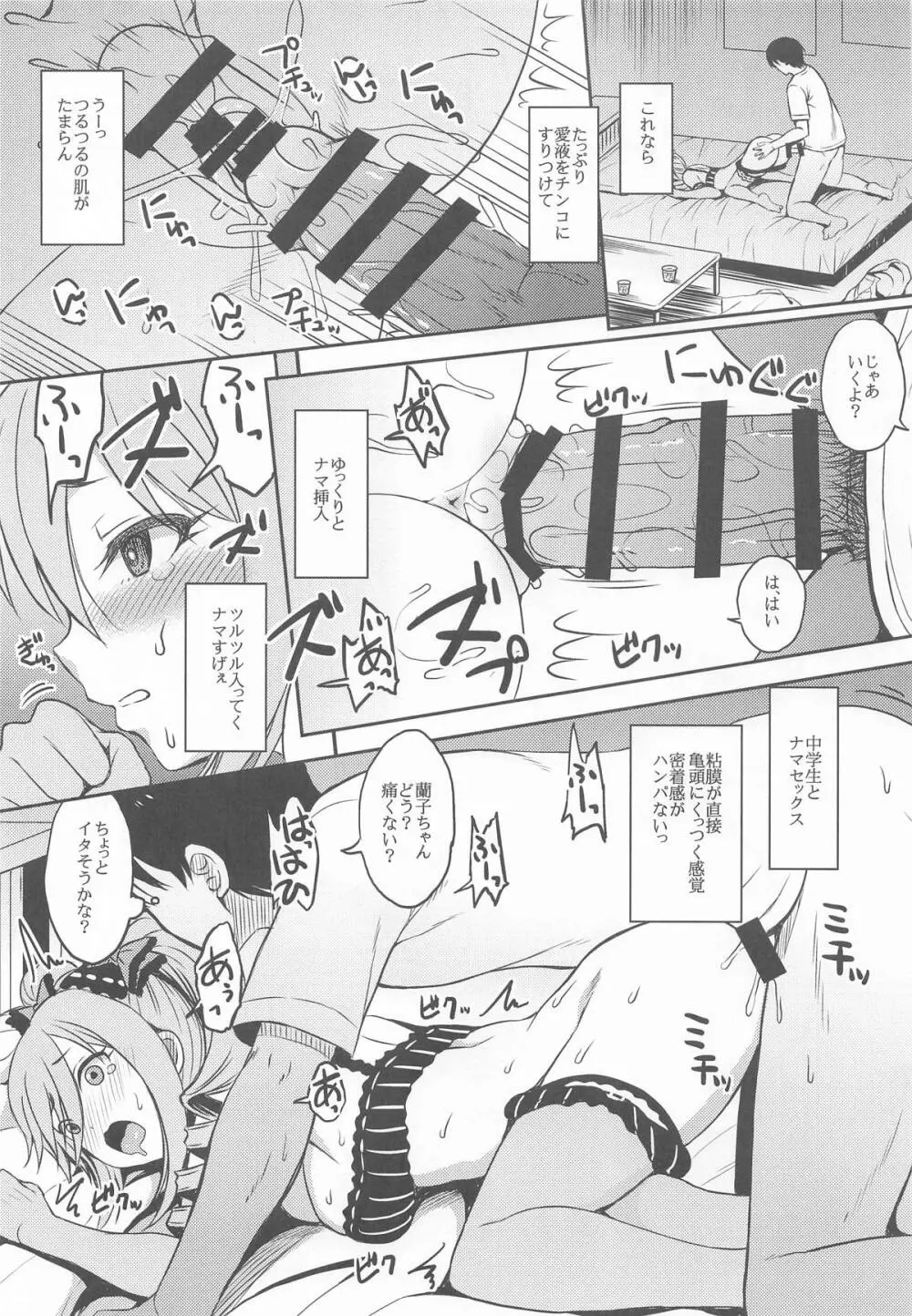 城ケ崎家と新田家まとめました - page82