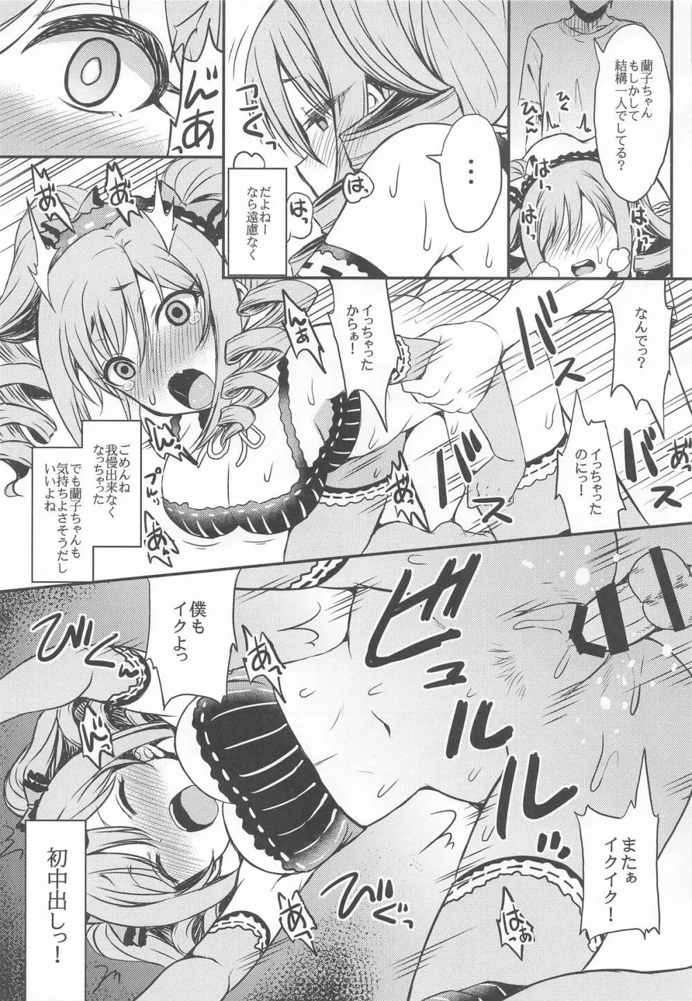 城ケ崎家と新田家まとめました - page84