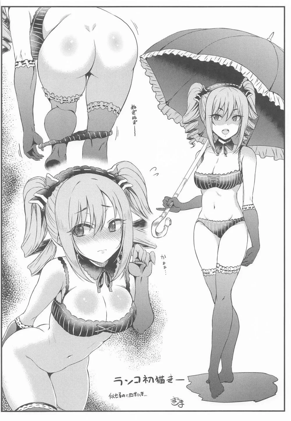 城ケ崎家と新田家まとめました - page87