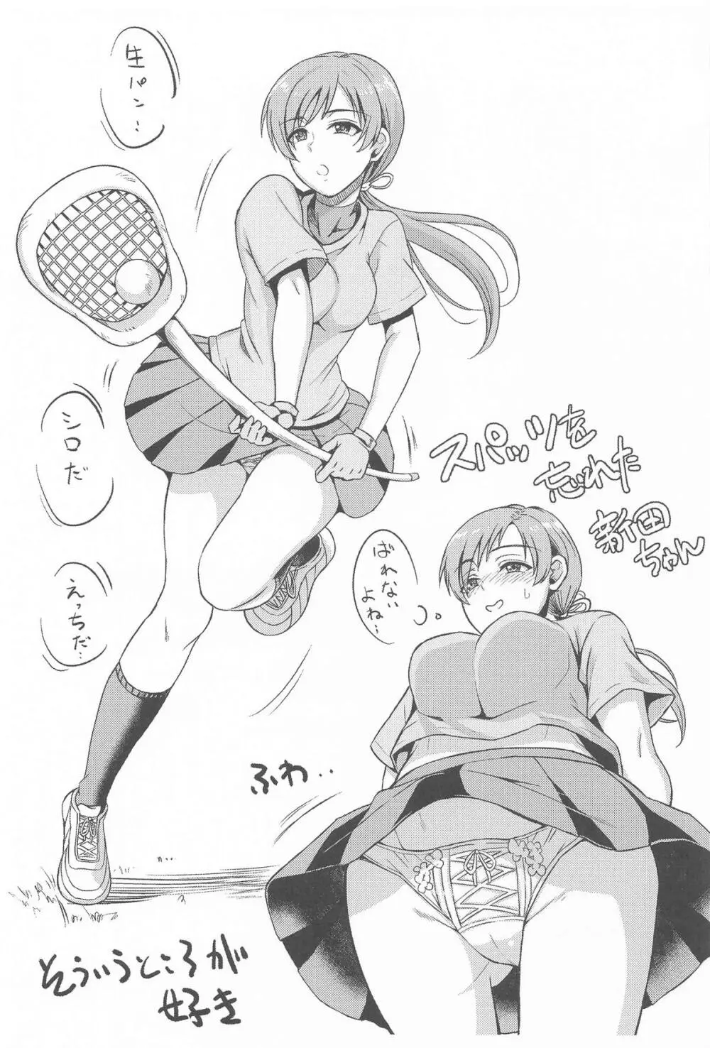 城ケ崎家と新田家まとめました - page88