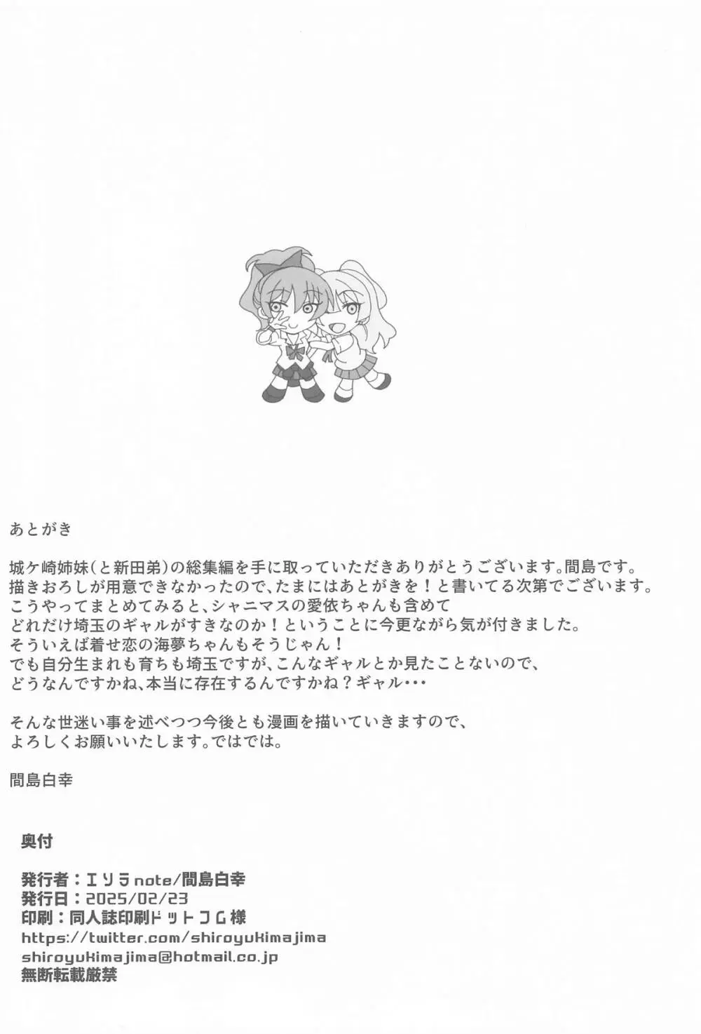 城ケ崎家と新田家まとめました - page89