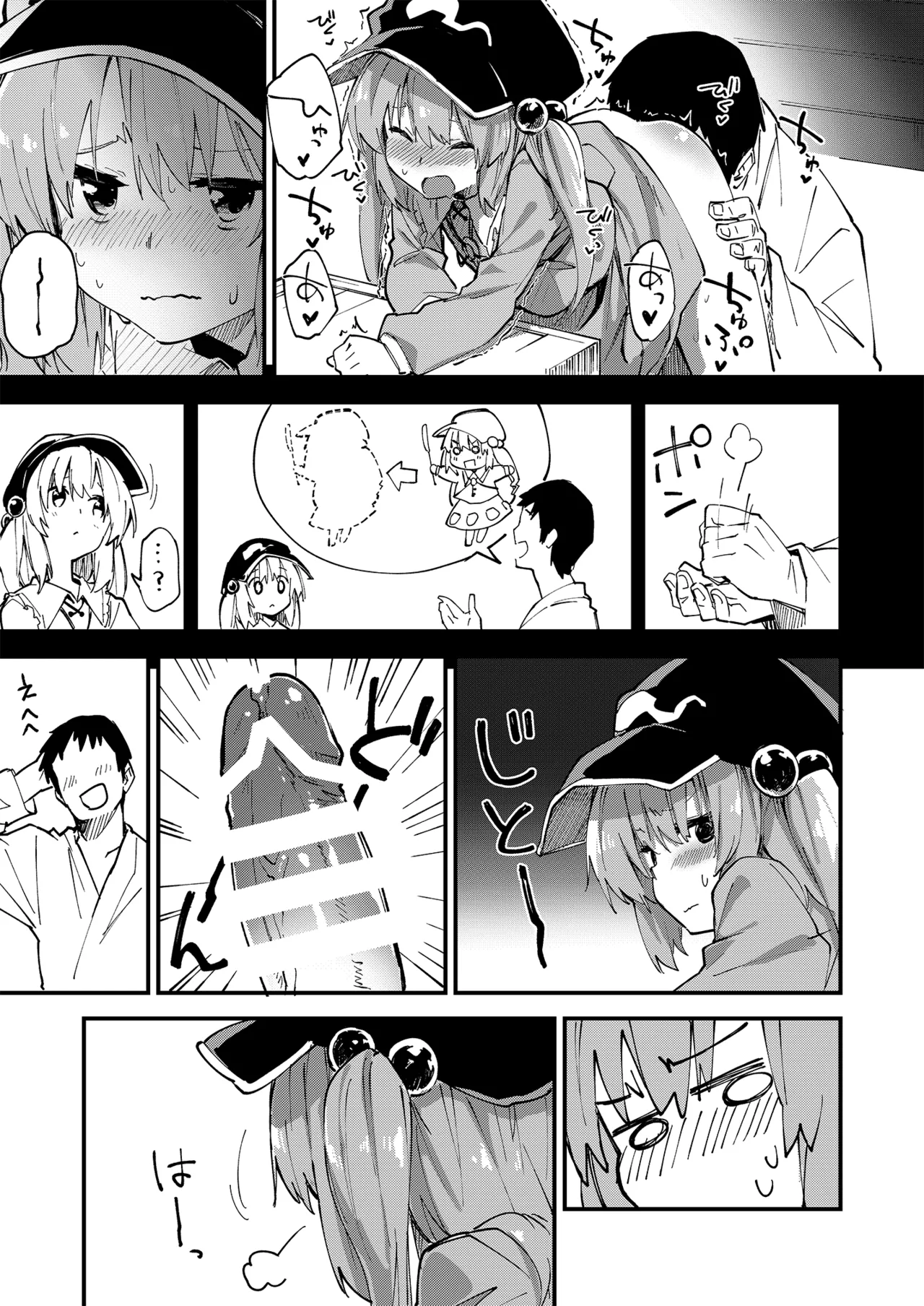 すけべする本総集編 - page102