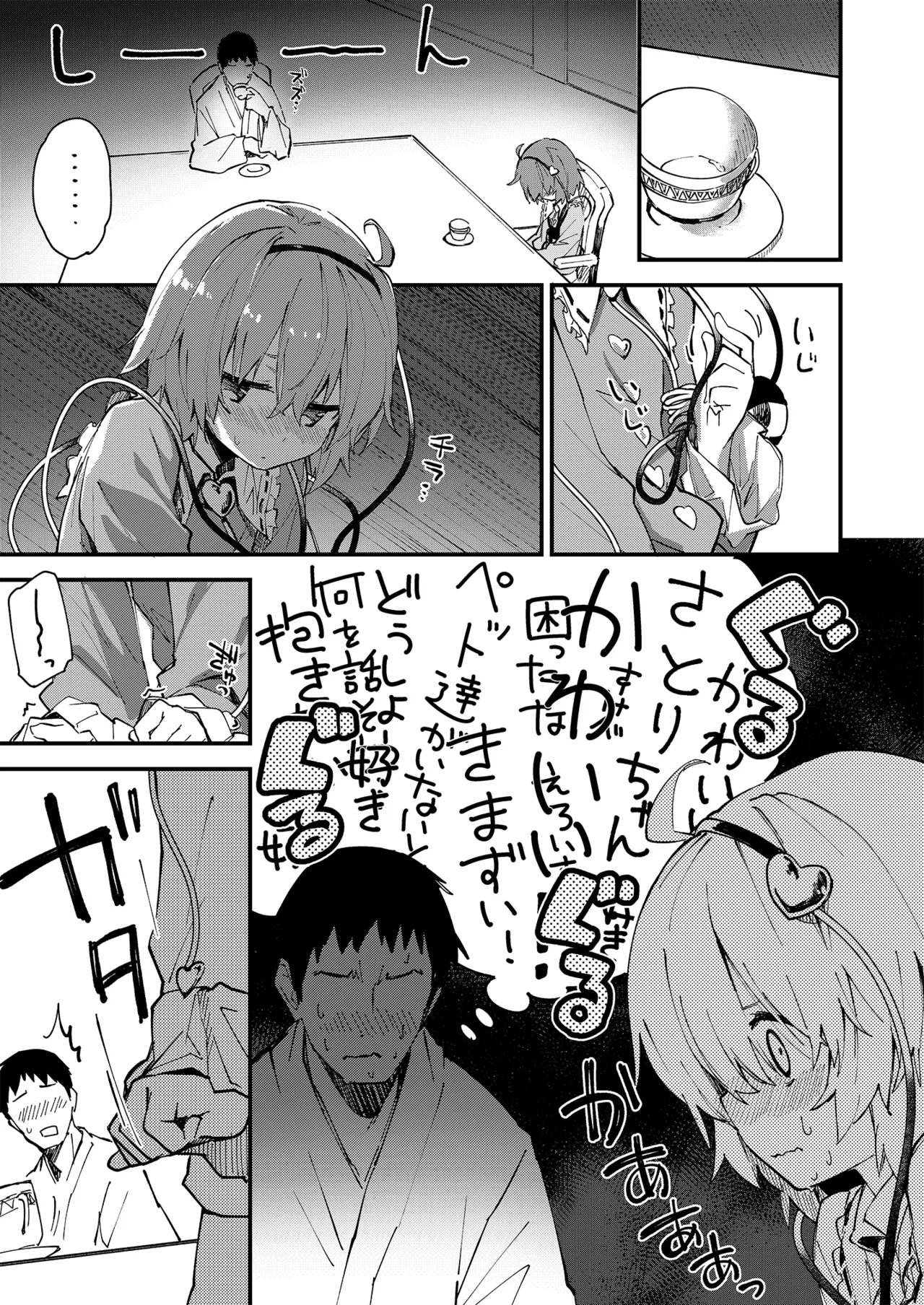 すけべする本総集編 - page124