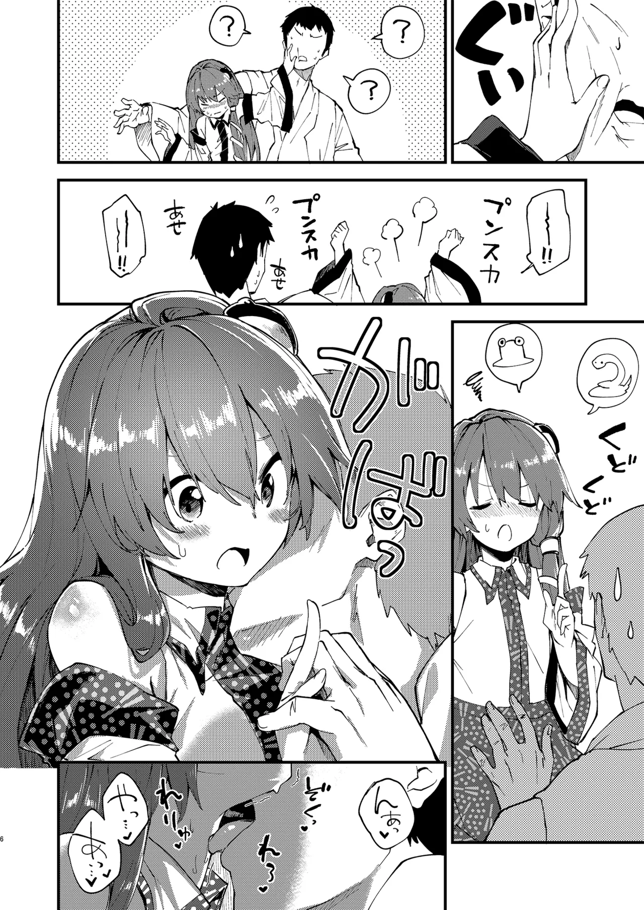 すけべする本総集編 - page152