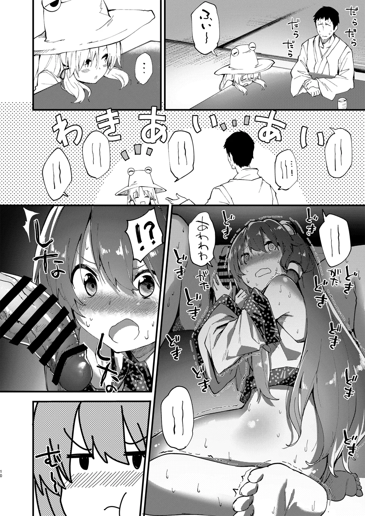 すけべする本総集編 - page156
