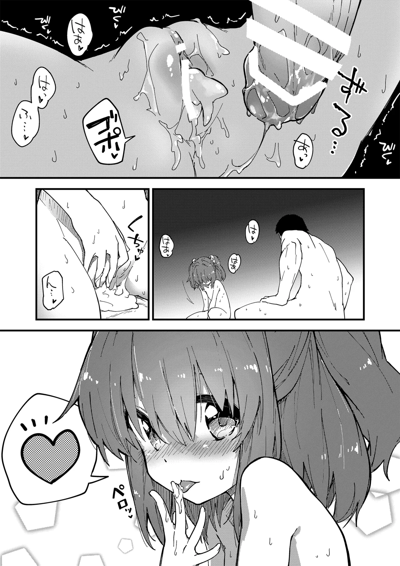 すけべする本総集編 - page16
