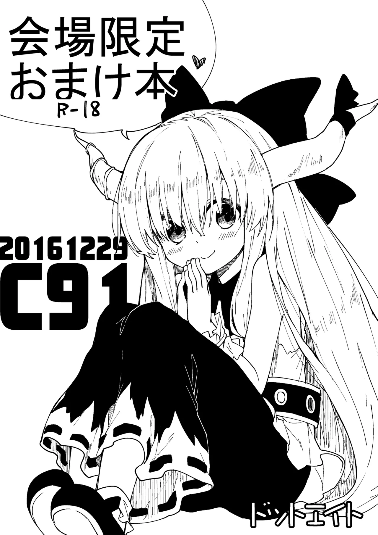 すけべする本総集編 - page241