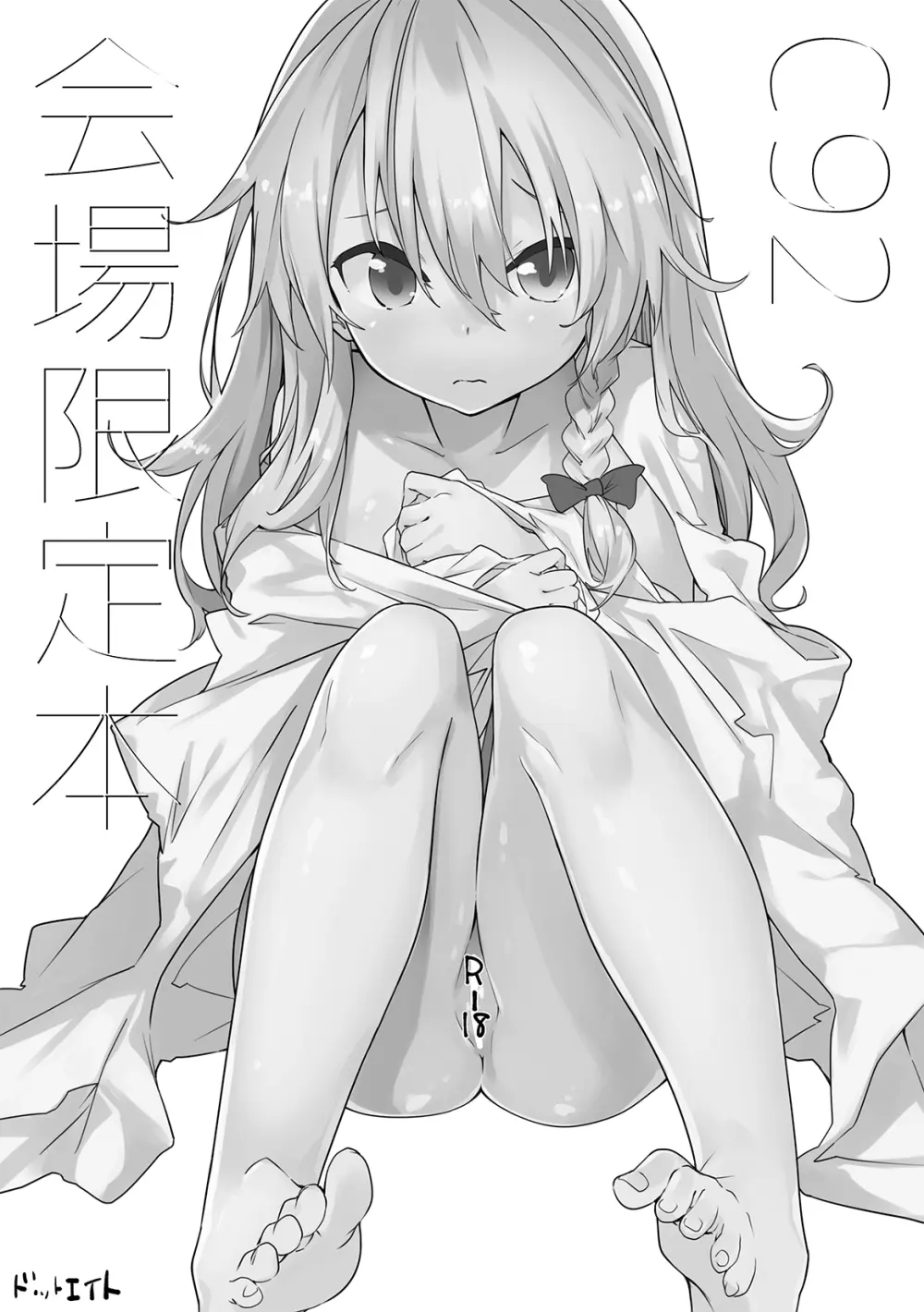 すけべする本総集編 - page248
