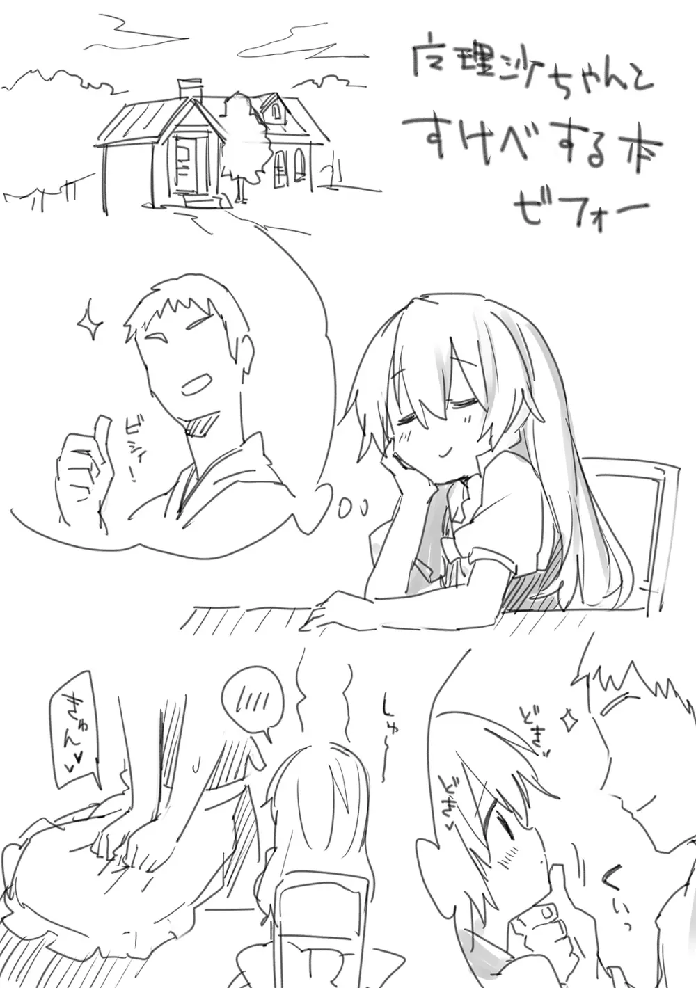 すけべする本総集編 - page253