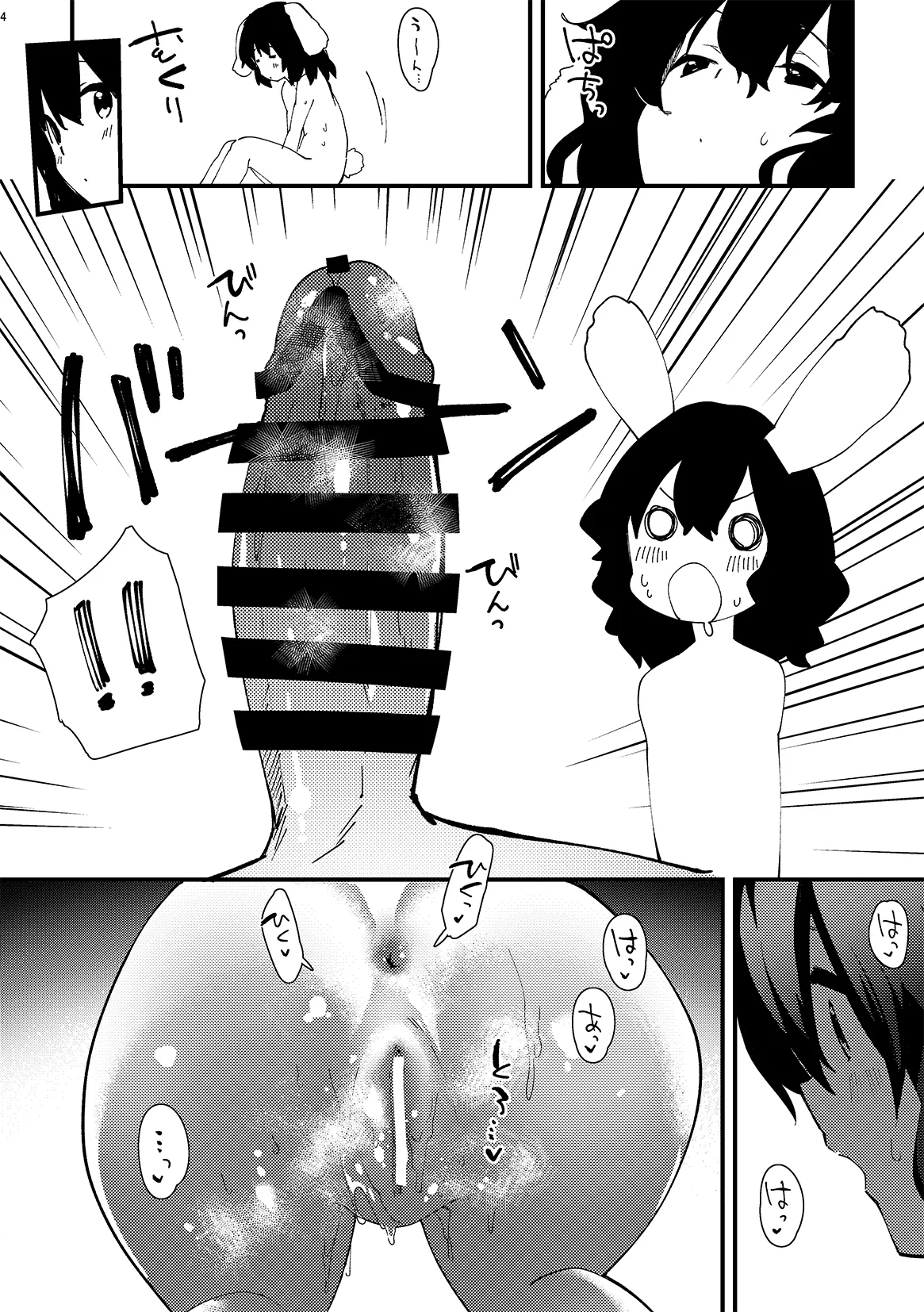 すけべする本総集編 - page279