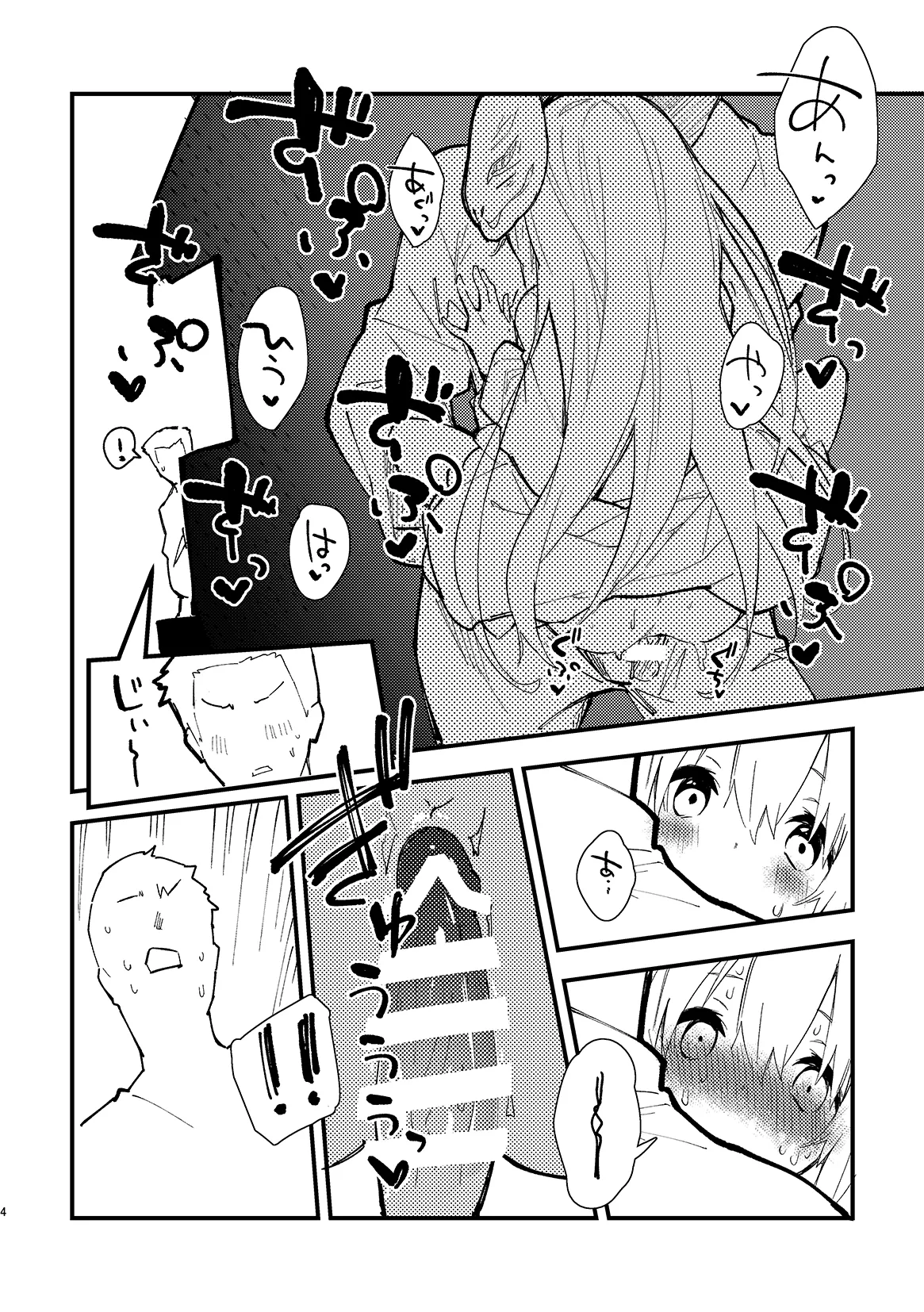 すけべする本総集編 - page284