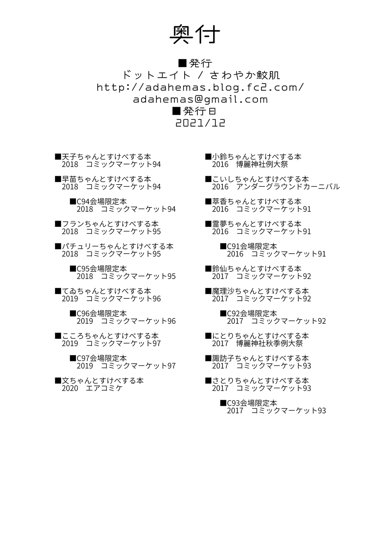 すけべする本総集編 - page286