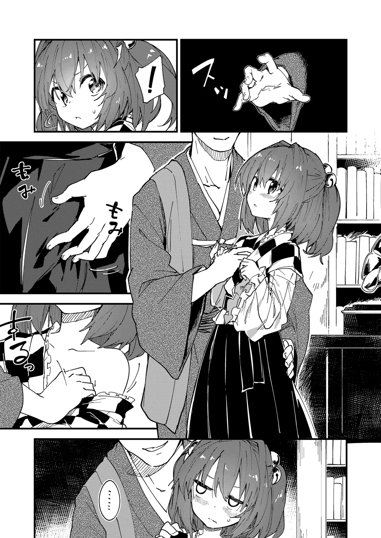 すけべする本総集編 - page4