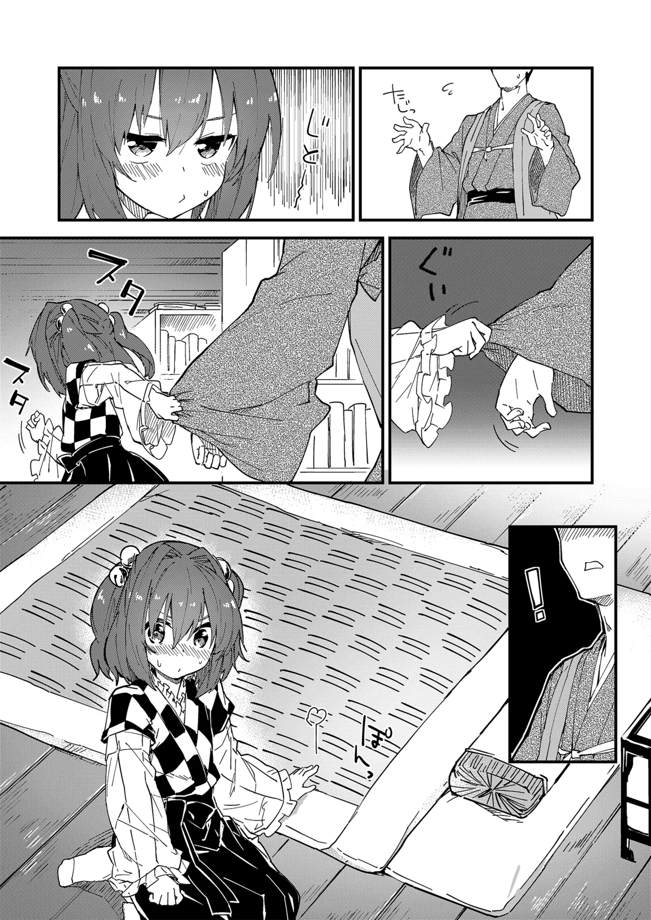 すけべする本総集編 - page6