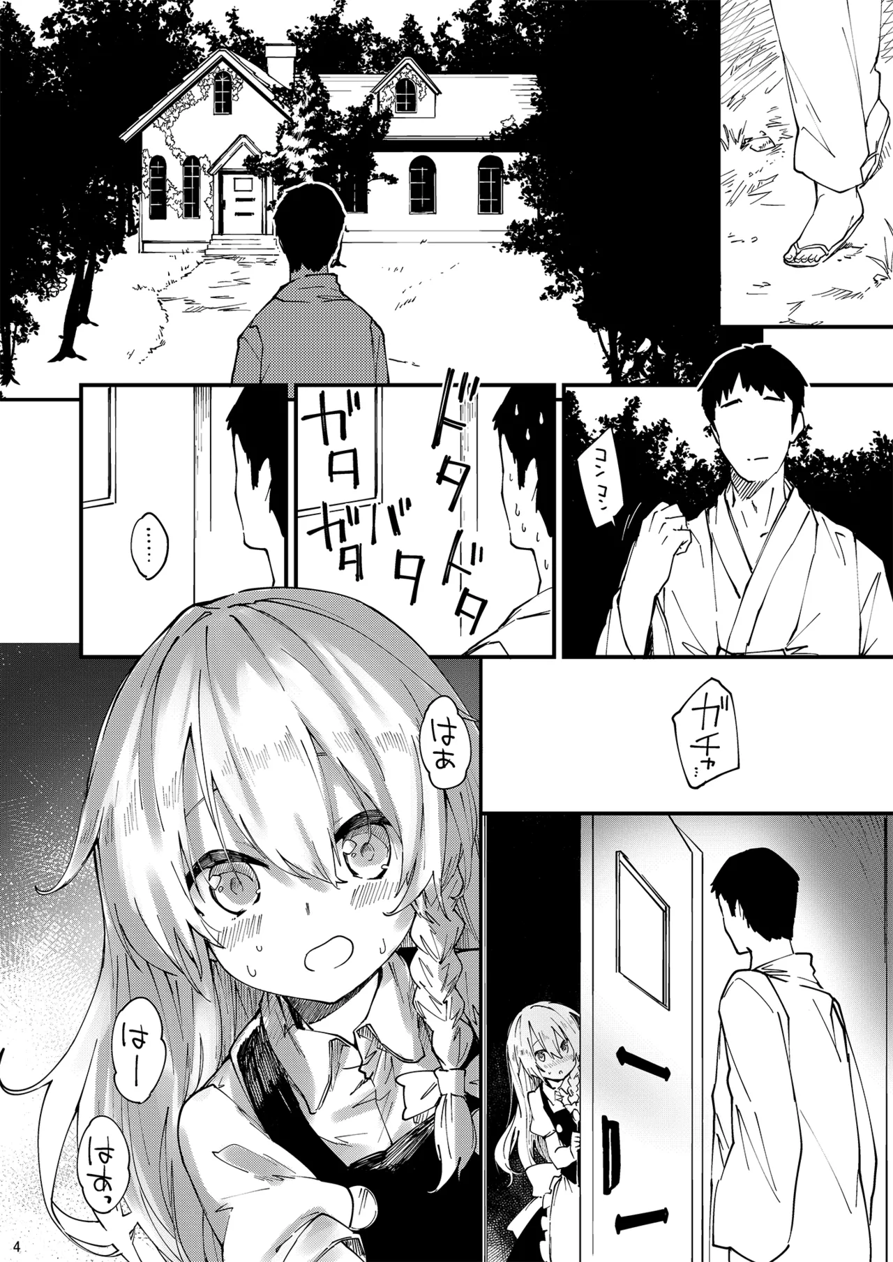 すけべする本総集編 - page79