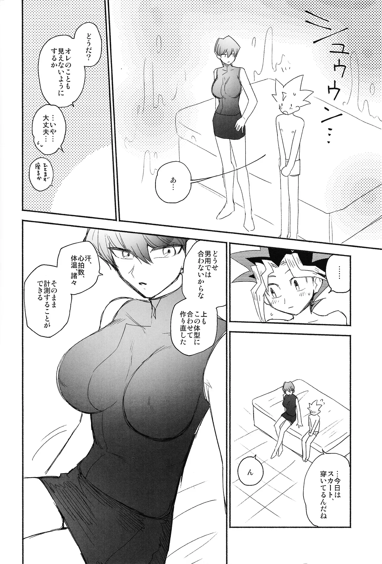 Omae ga papa ni naru nda yo - page10