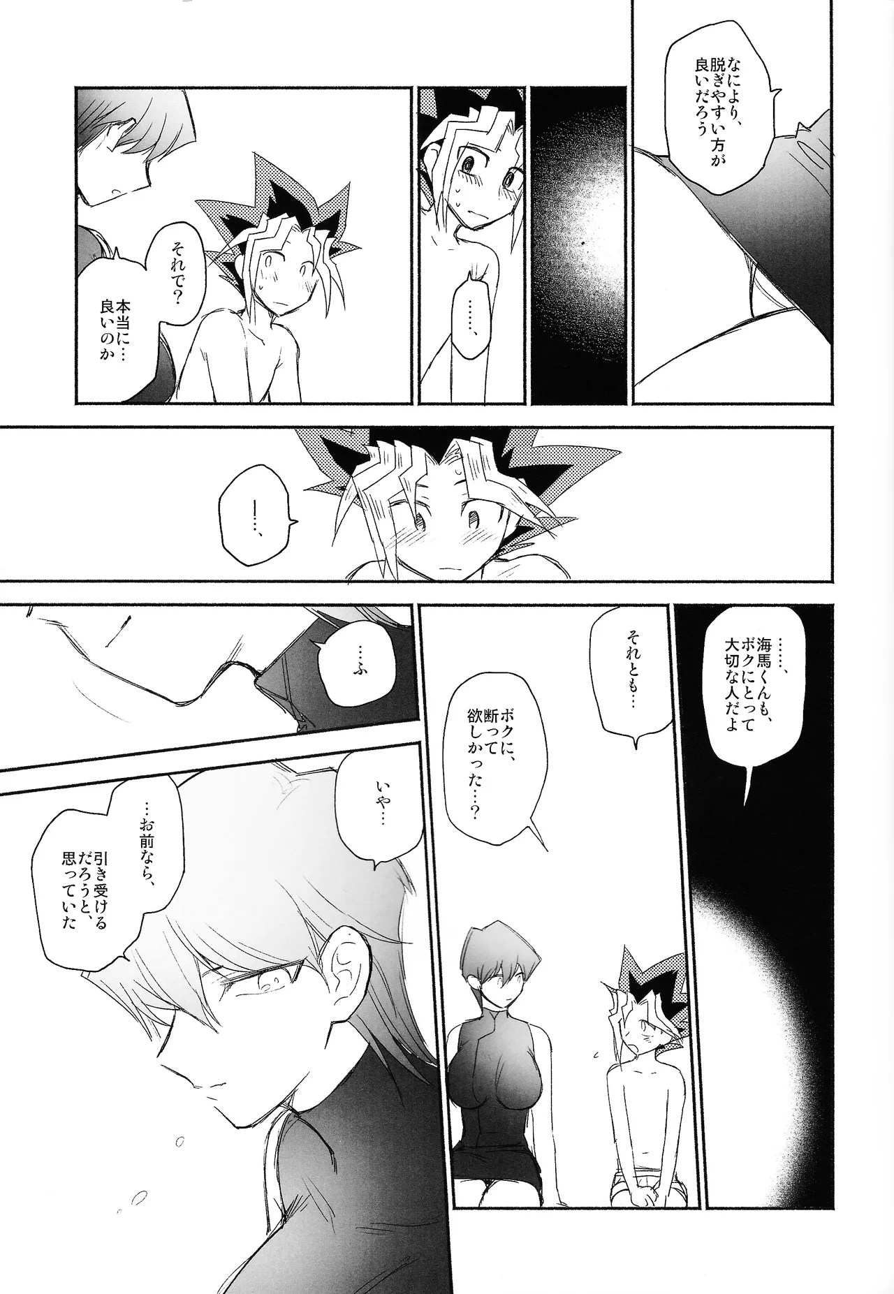 Omae ga papa ni naru nda yo - page11