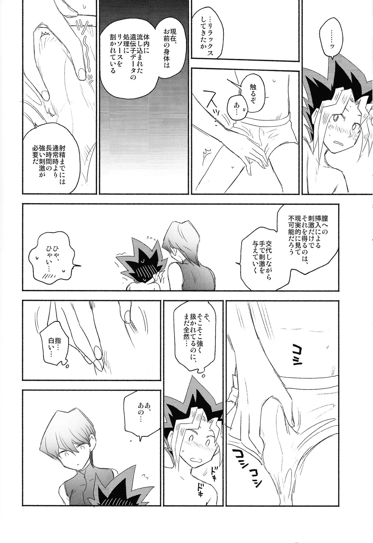 Omae ga papa ni naru nda yo - page12