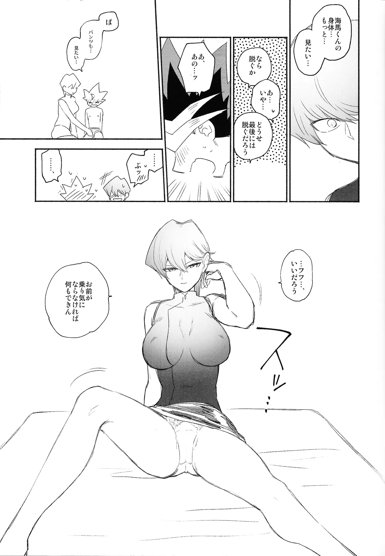 Omae ga papa ni naru nda yo - page13