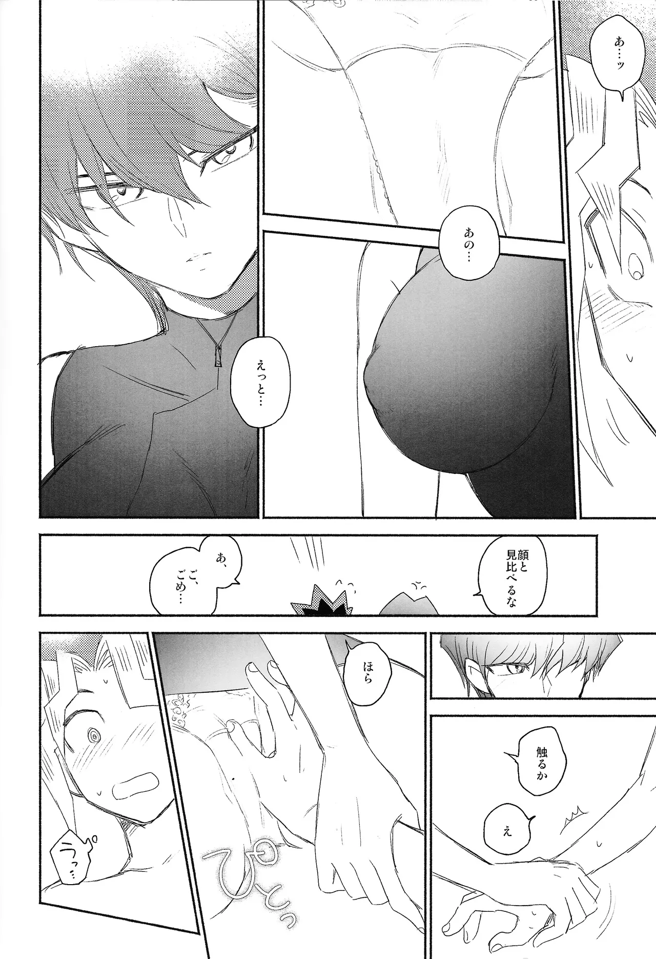 Omae ga papa ni naru nda yo - page14