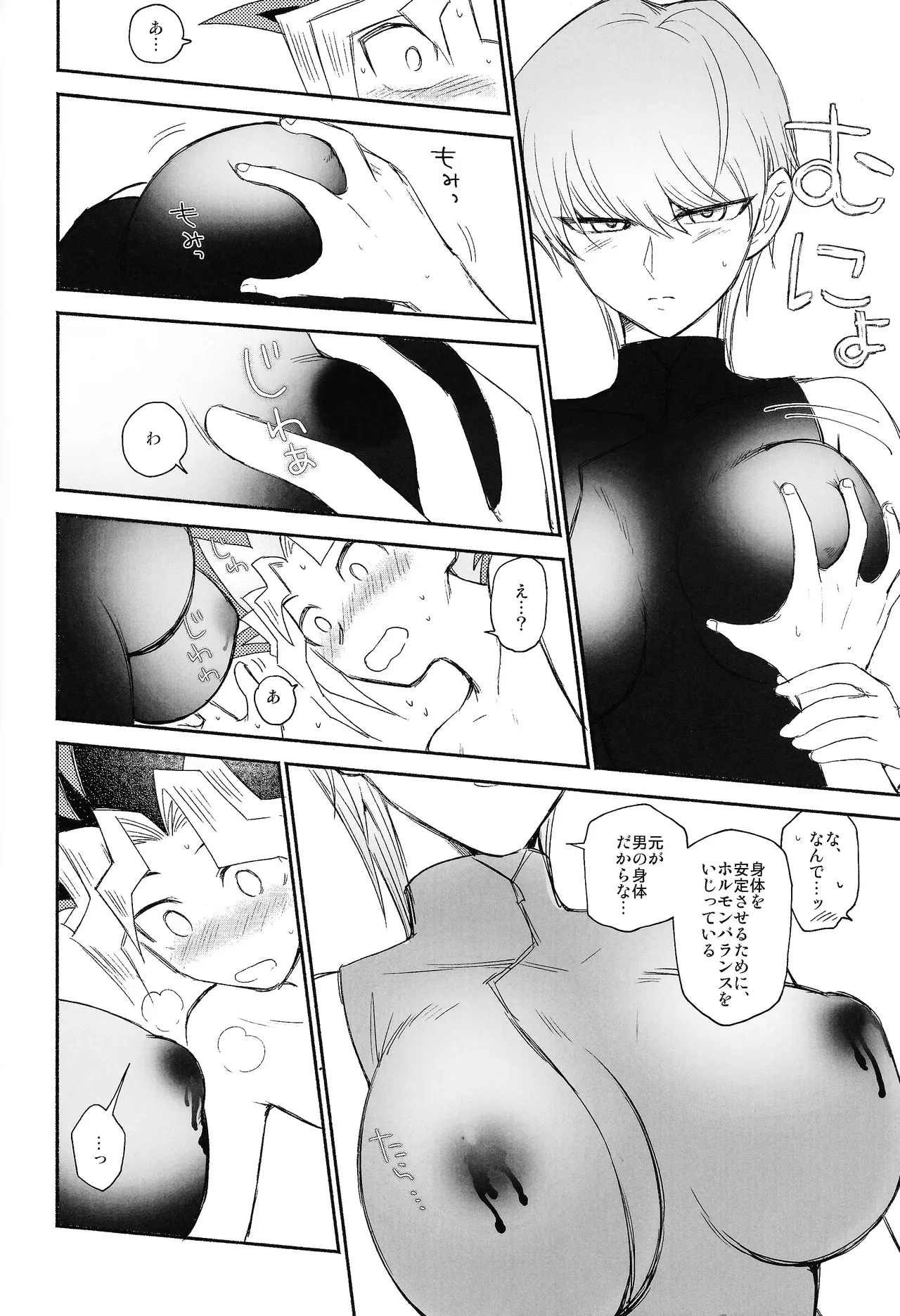 Omae ga papa ni naru nda yo - page16
