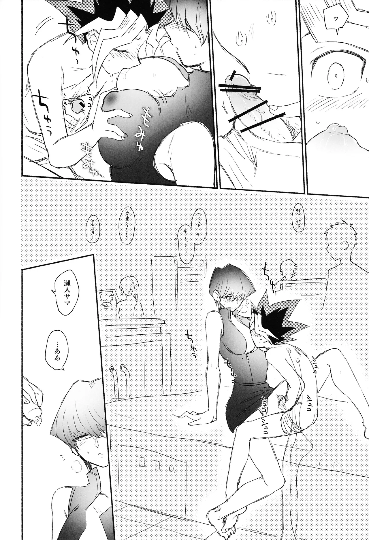Omae ga papa ni naru nda yo - page18