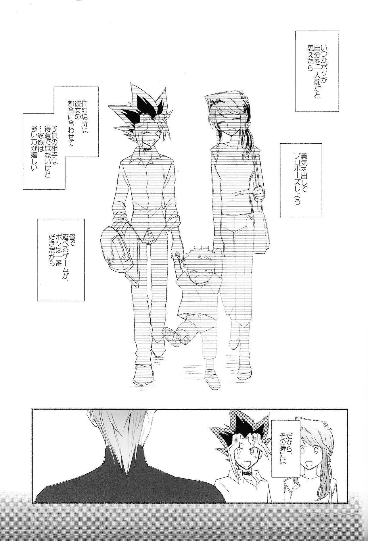 Omae ga papa ni naru nda yo - page2