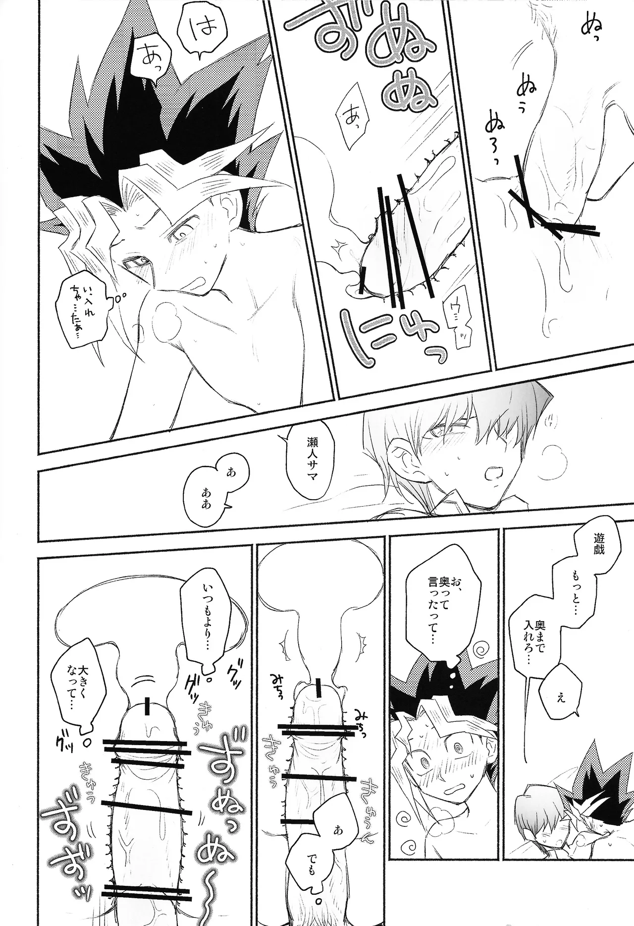 Omae ga papa ni naru nda yo - page20