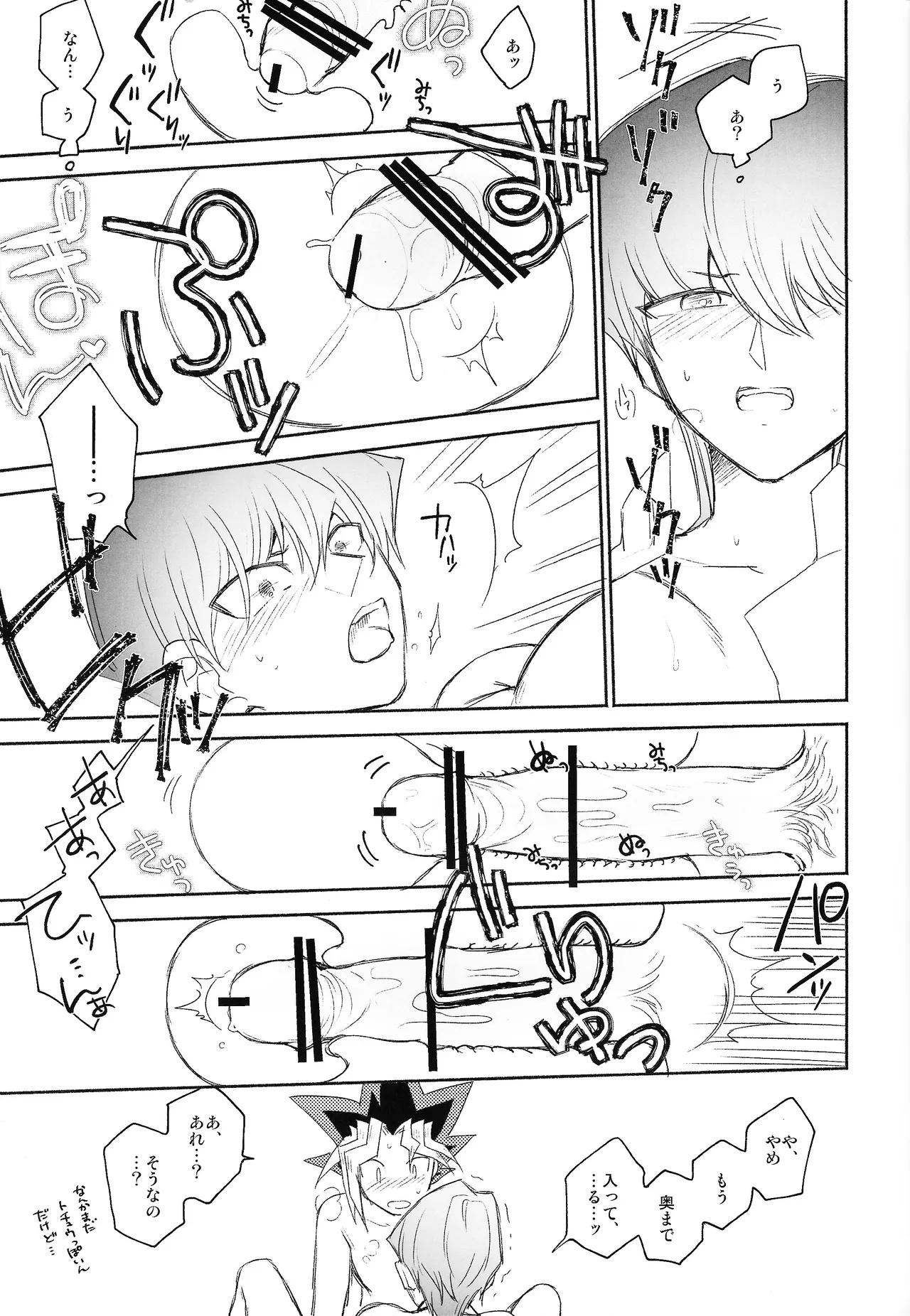 Omae ga papa ni naru nda yo - page21