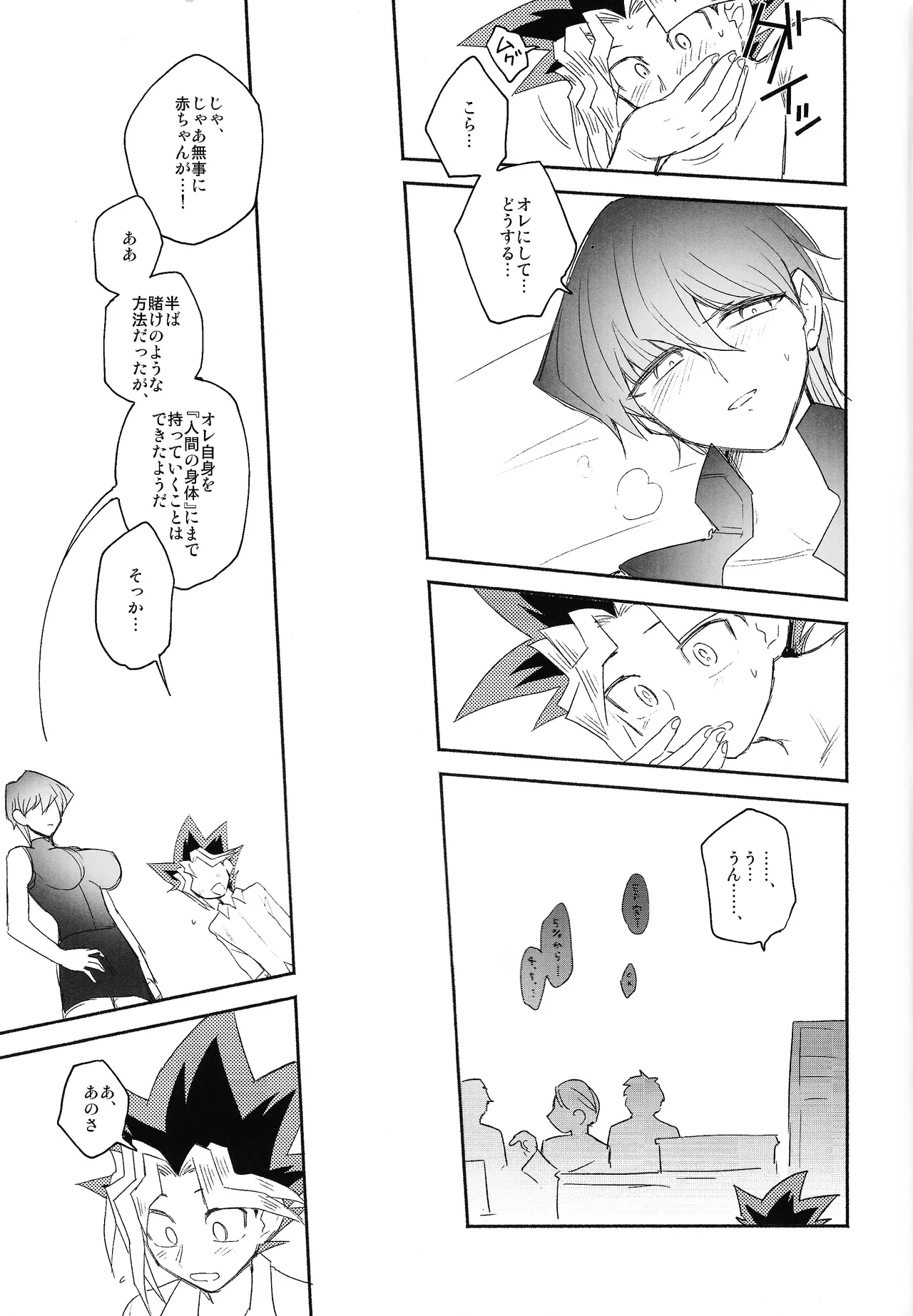 Omae ga papa ni naru nda yo - page23