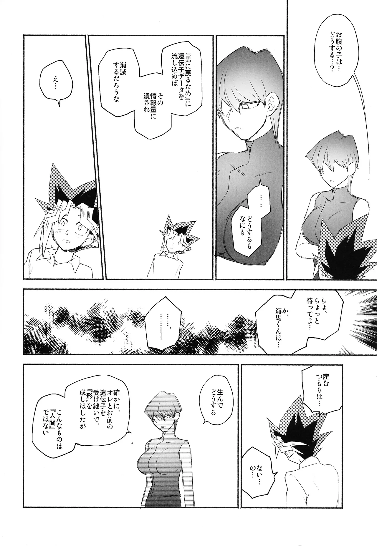 Omae ga papa ni naru nda yo - page24