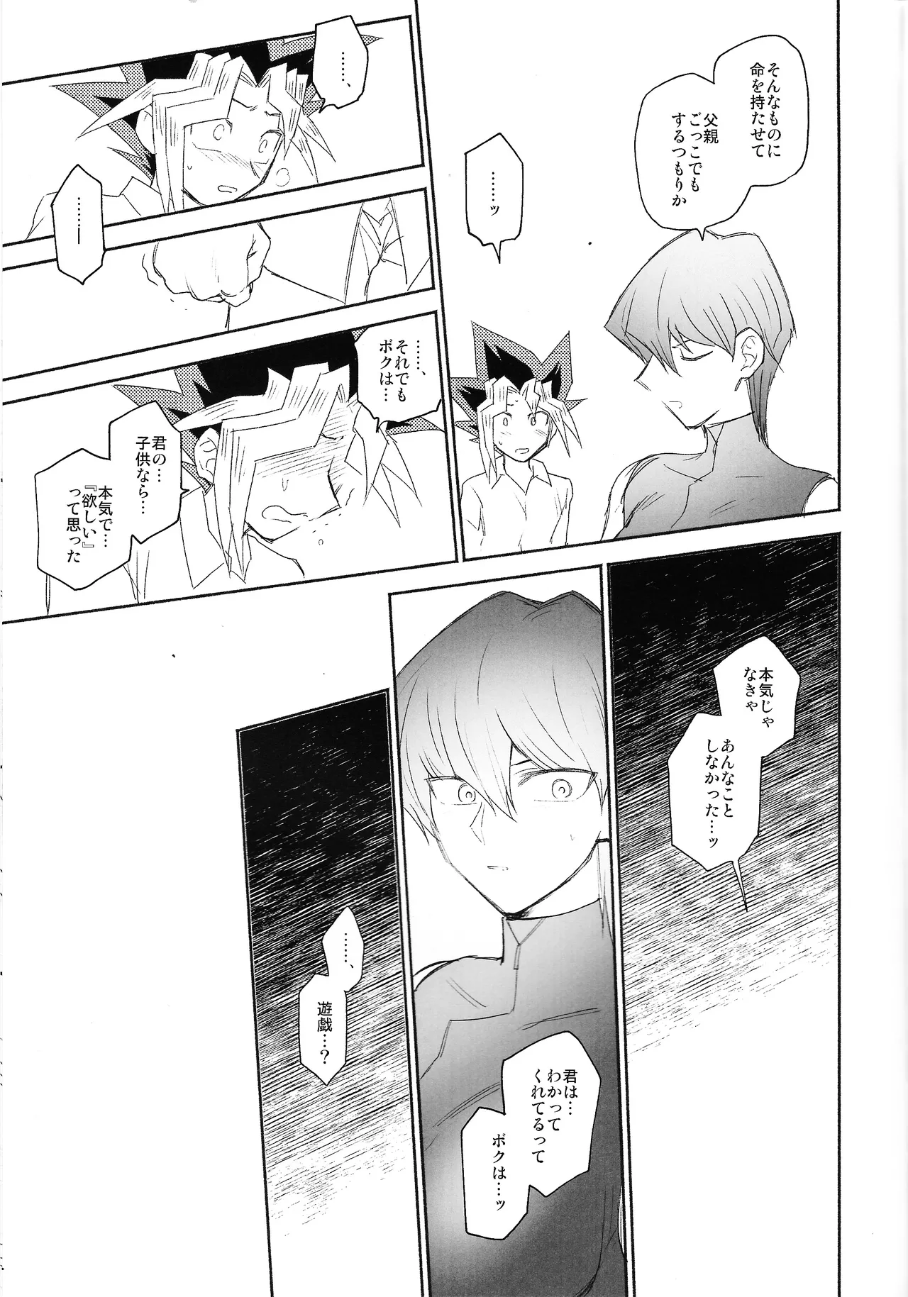 Omae ga papa ni naru nda yo - page25