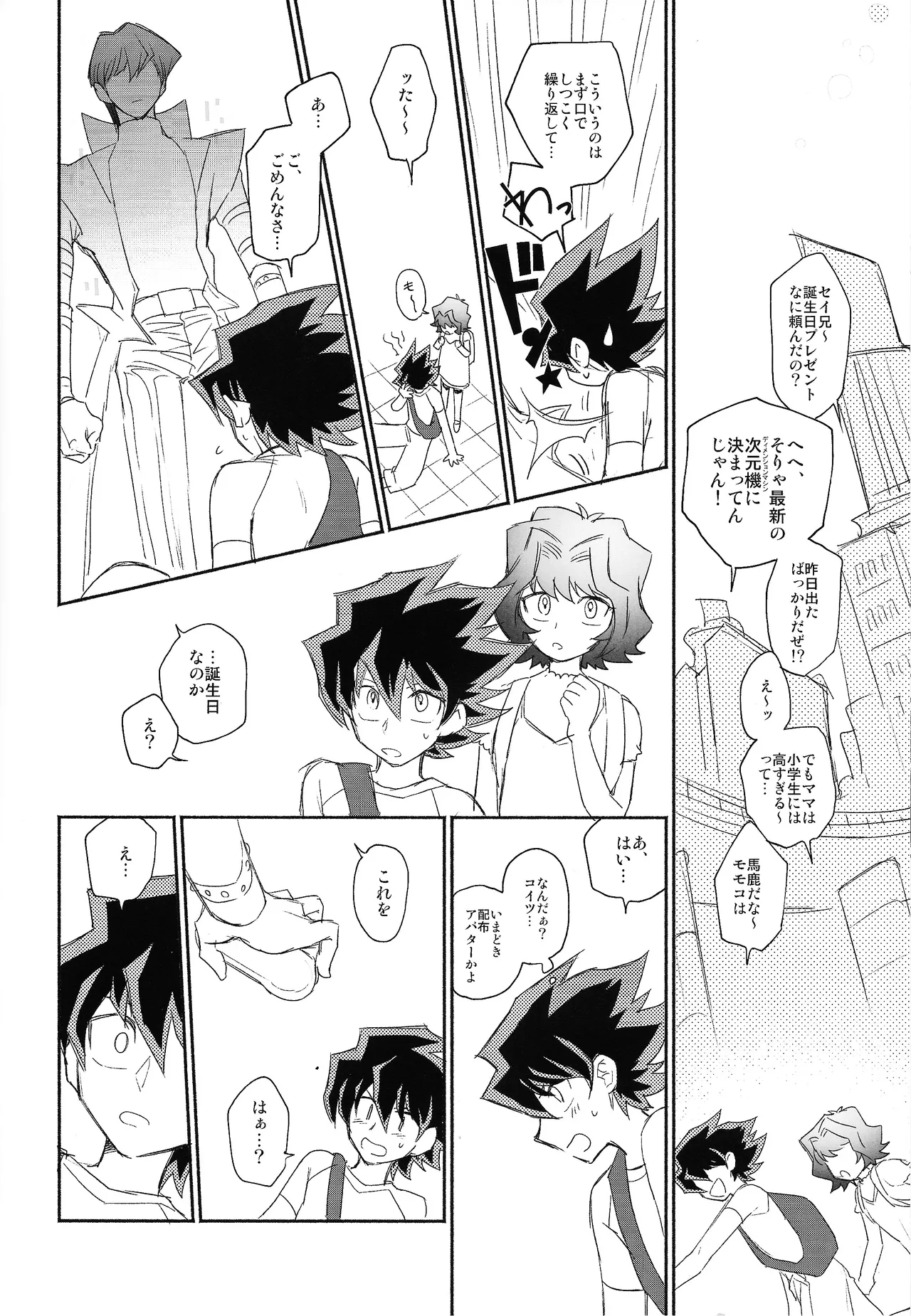 Omae ga papa ni naru nda yo - page26