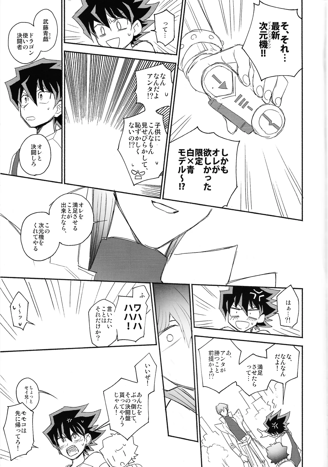 Omae ga papa ni naru nda yo - page27