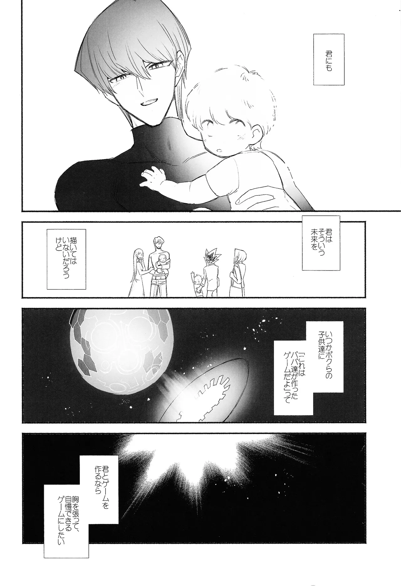 Omae ga papa ni naru nda yo - page3