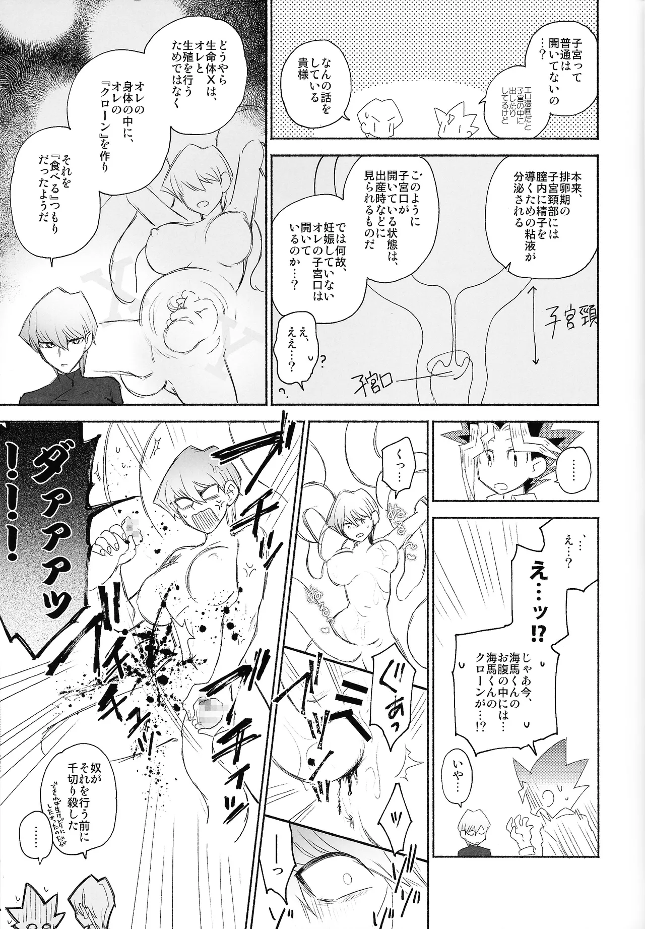 Omae ga papa ni naru nda yo - page5