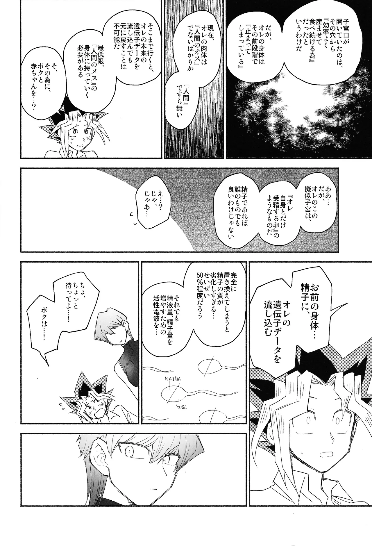 Omae ga papa ni naru nda yo - page6