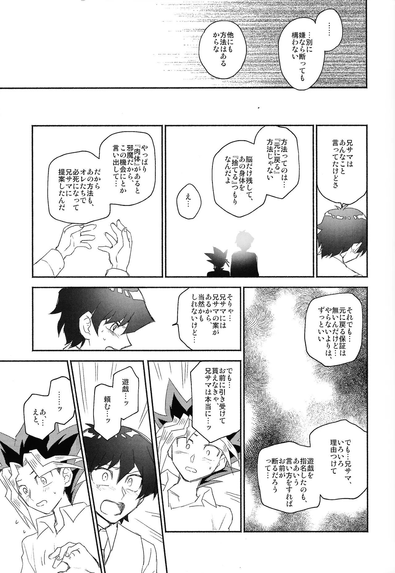 Omae ga papa ni naru nda yo - page7