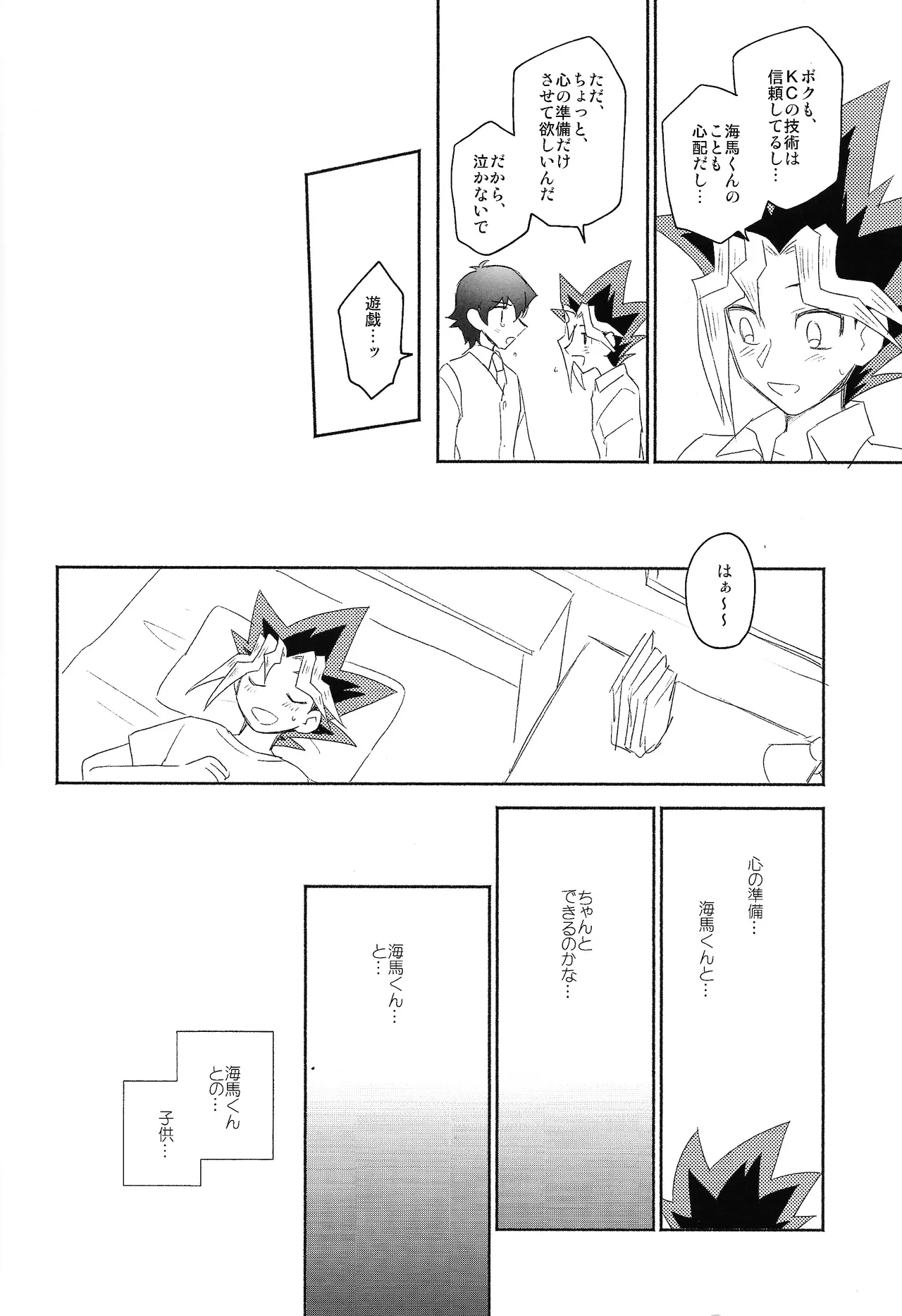 Omae ga papa ni naru nda yo - page8
