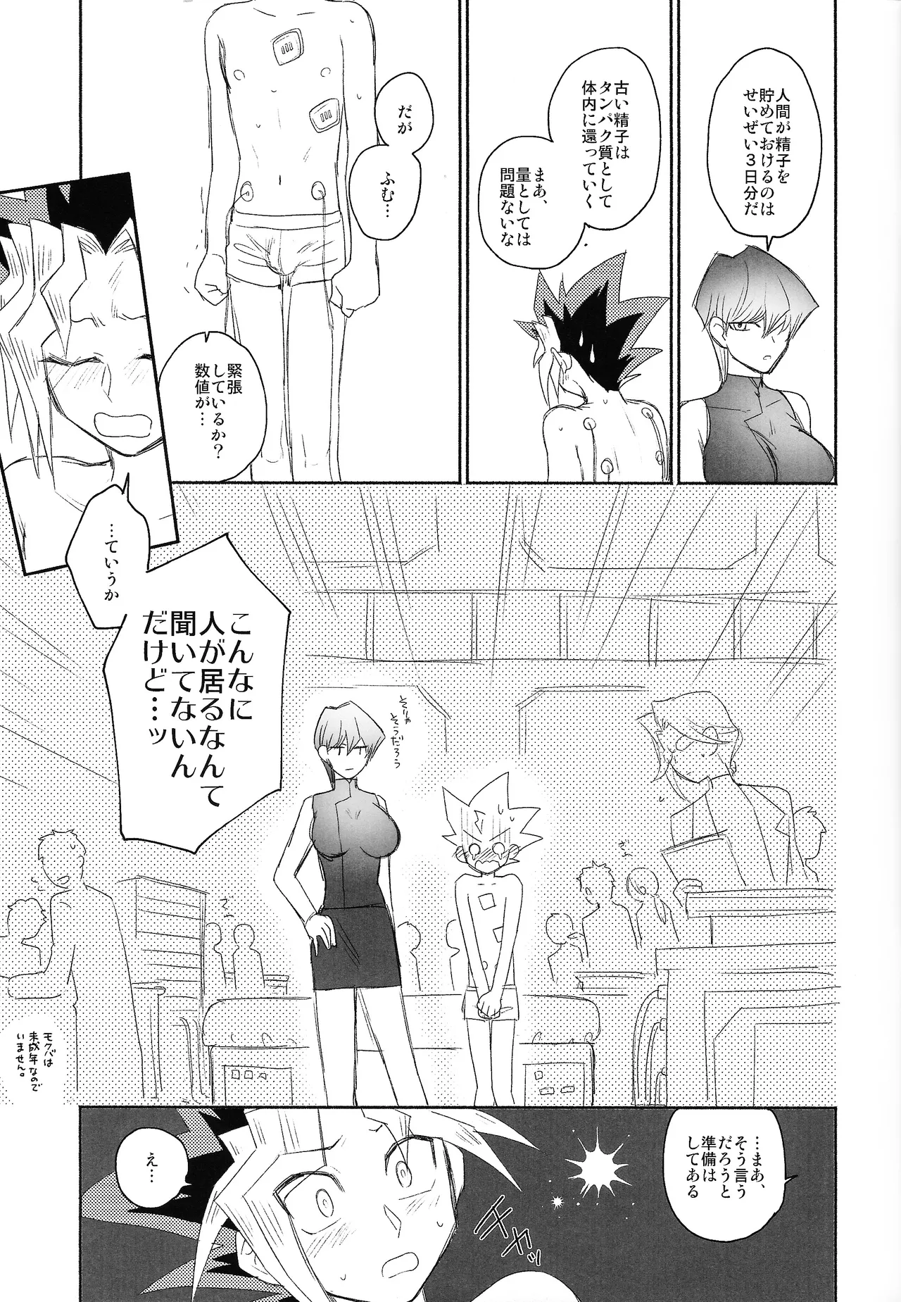 Omae ga papa ni naru nda yo - page9