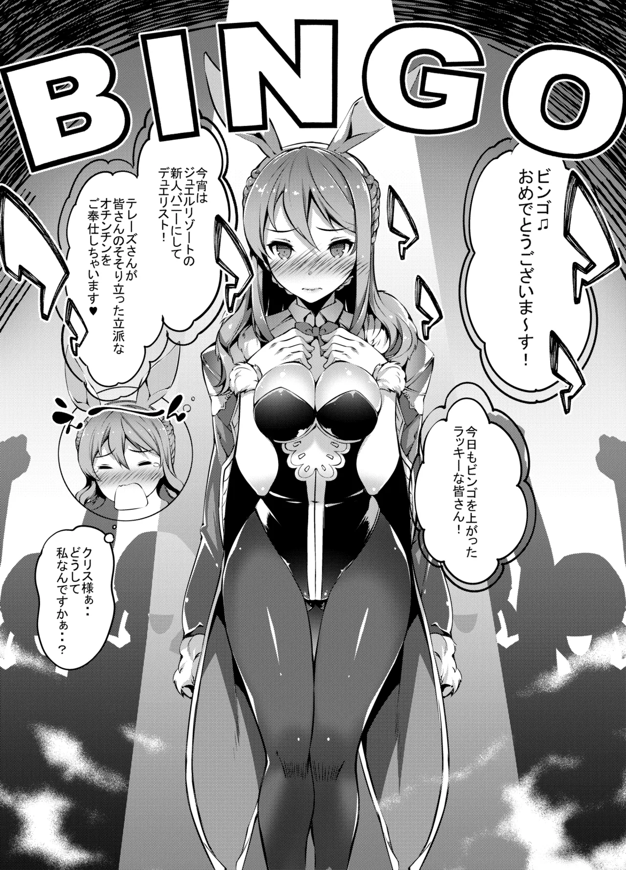 白染めの騎空団 - page17