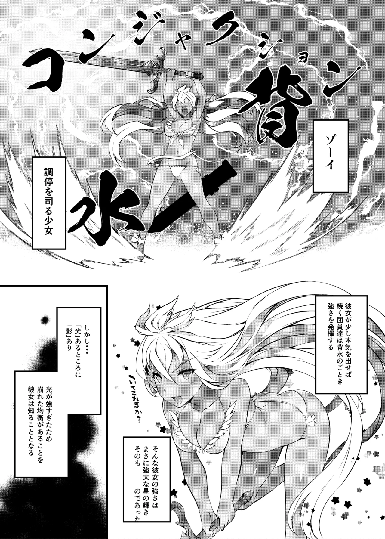 白染めの騎空団 - page29