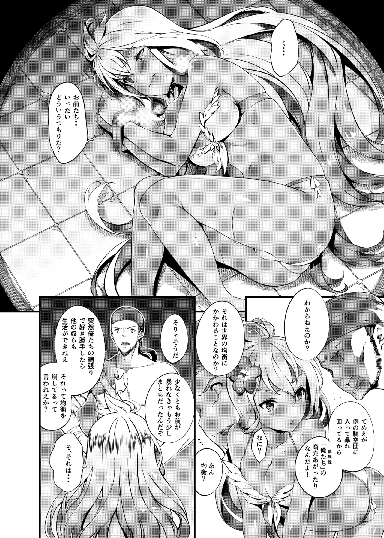 白染めの騎空団 - page30