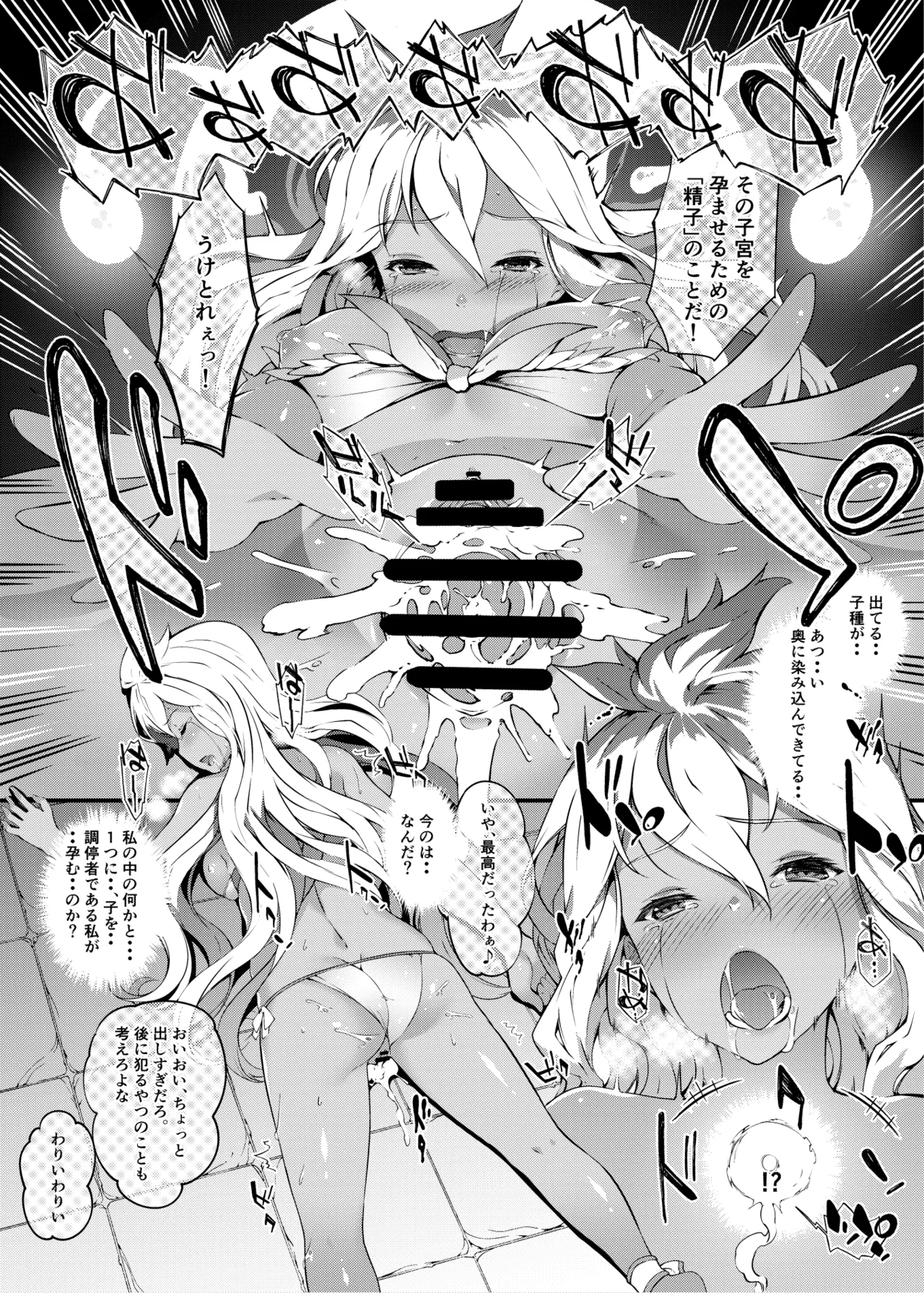 白染めの騎空団 - page38