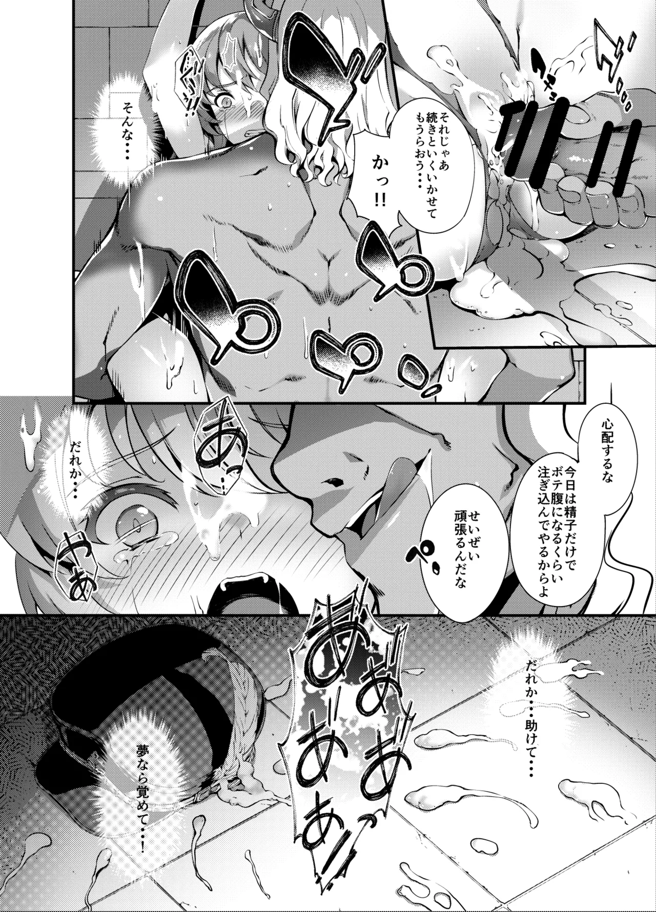 白染めの騎空団 - page68