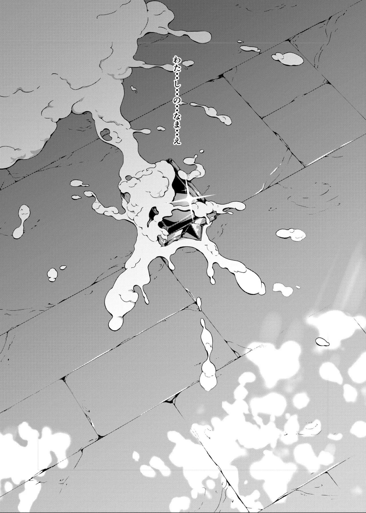 白染めの騎空団 - page92